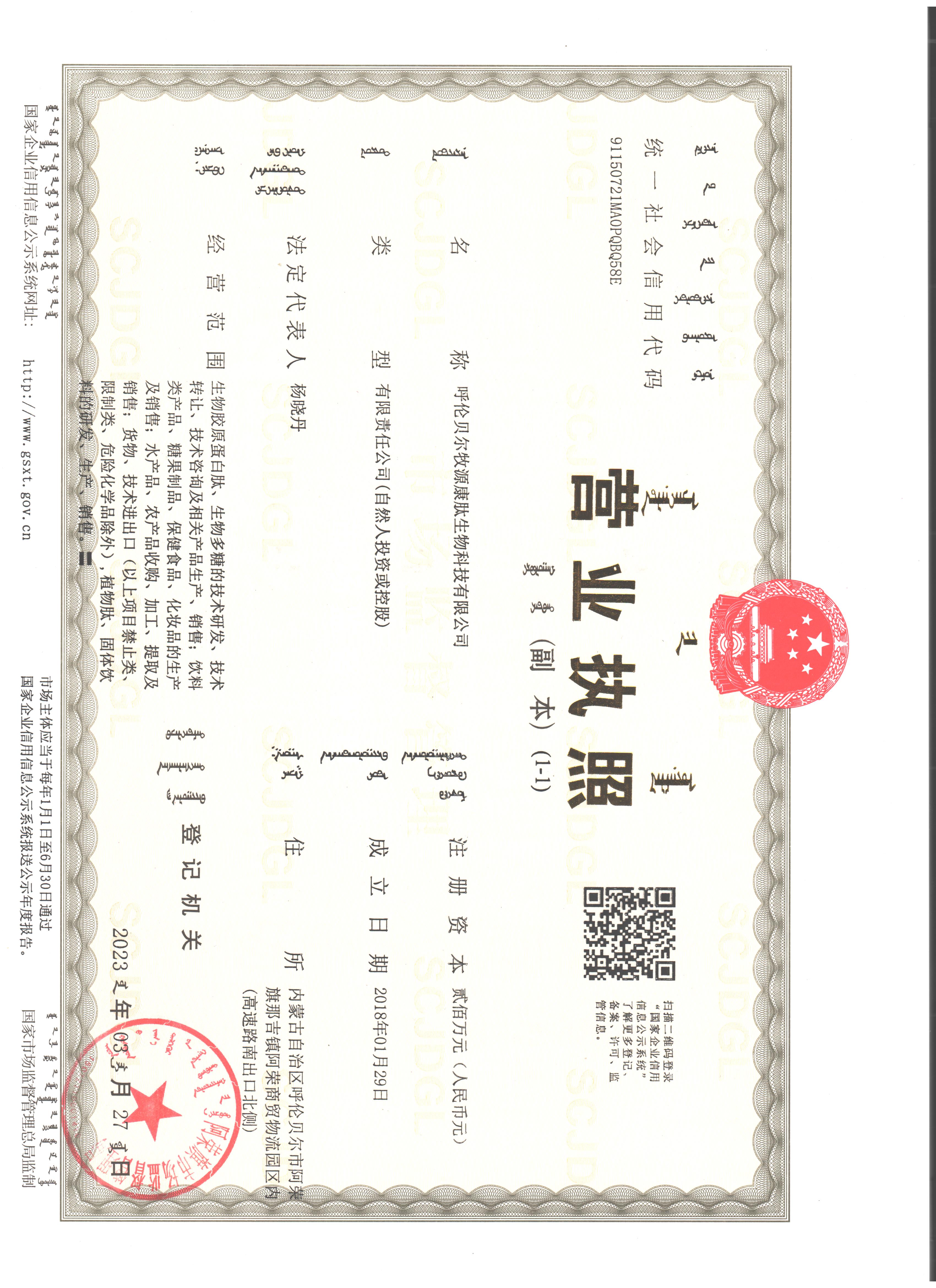 f3581e93-41ad-7c14-365c-a53cf443eebd.jpg 最新款營(yíng)業(yè)執(zhí)照.jpg